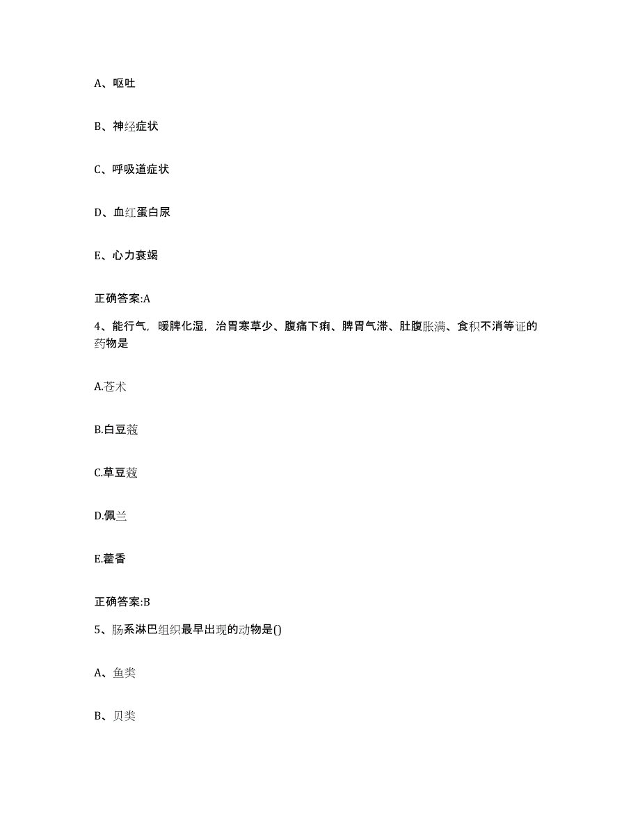 2022-2023年度甘肃省定西市渭源县执业兽医考试模拟考核试卷含答案_第2页