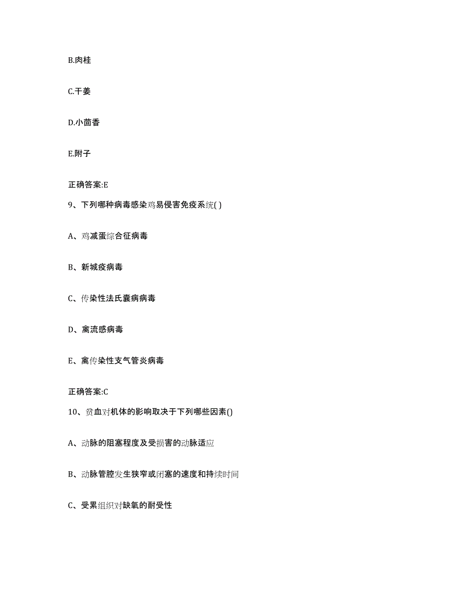 2022-2023年度甘肃省定西市渭源县执业兽医考试模拟考核试卷含答案_第4页