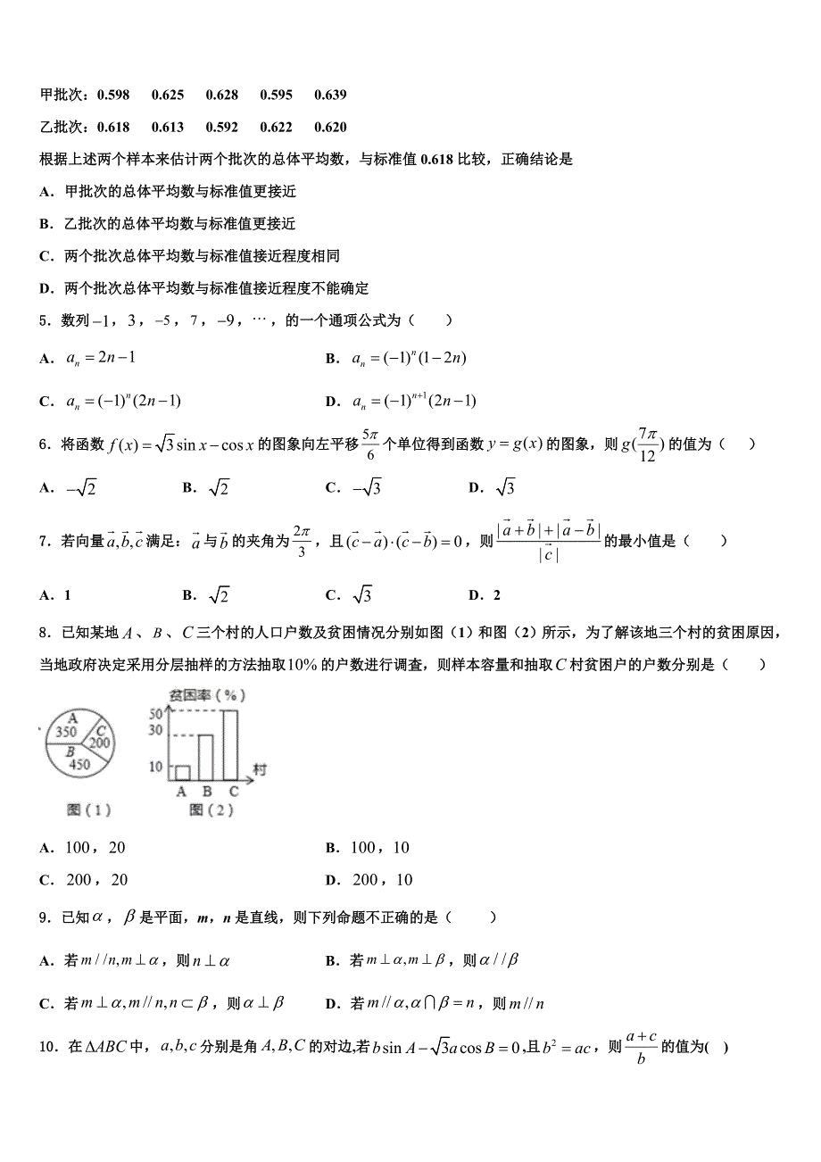 2023-2024学年湖南省道县第二中学高一数学第二学期期末复习检测模拟试题含解析_第2页