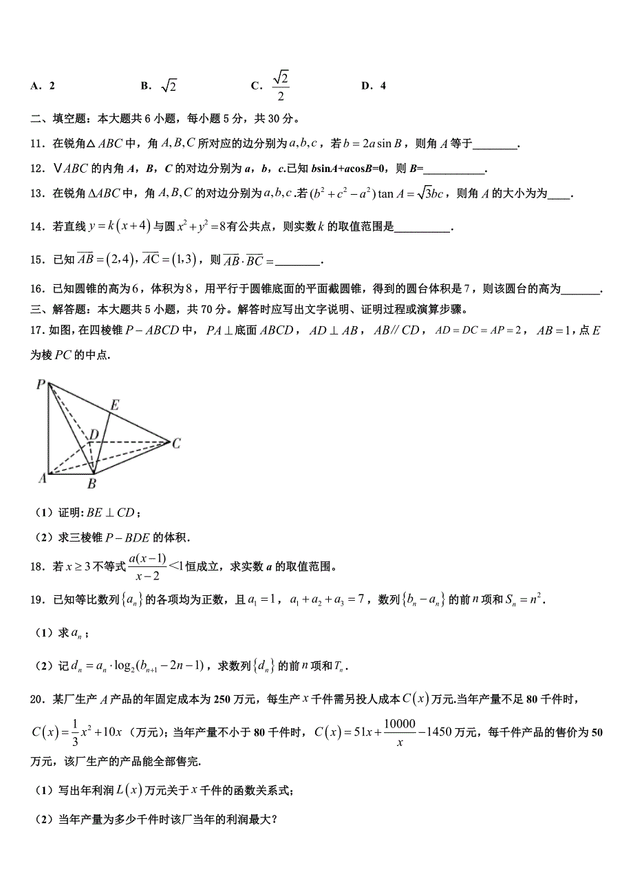 2023-2024学年湖南省道县第二中学高一数学第二学期期末复习检测模拟试题含解析_第3页