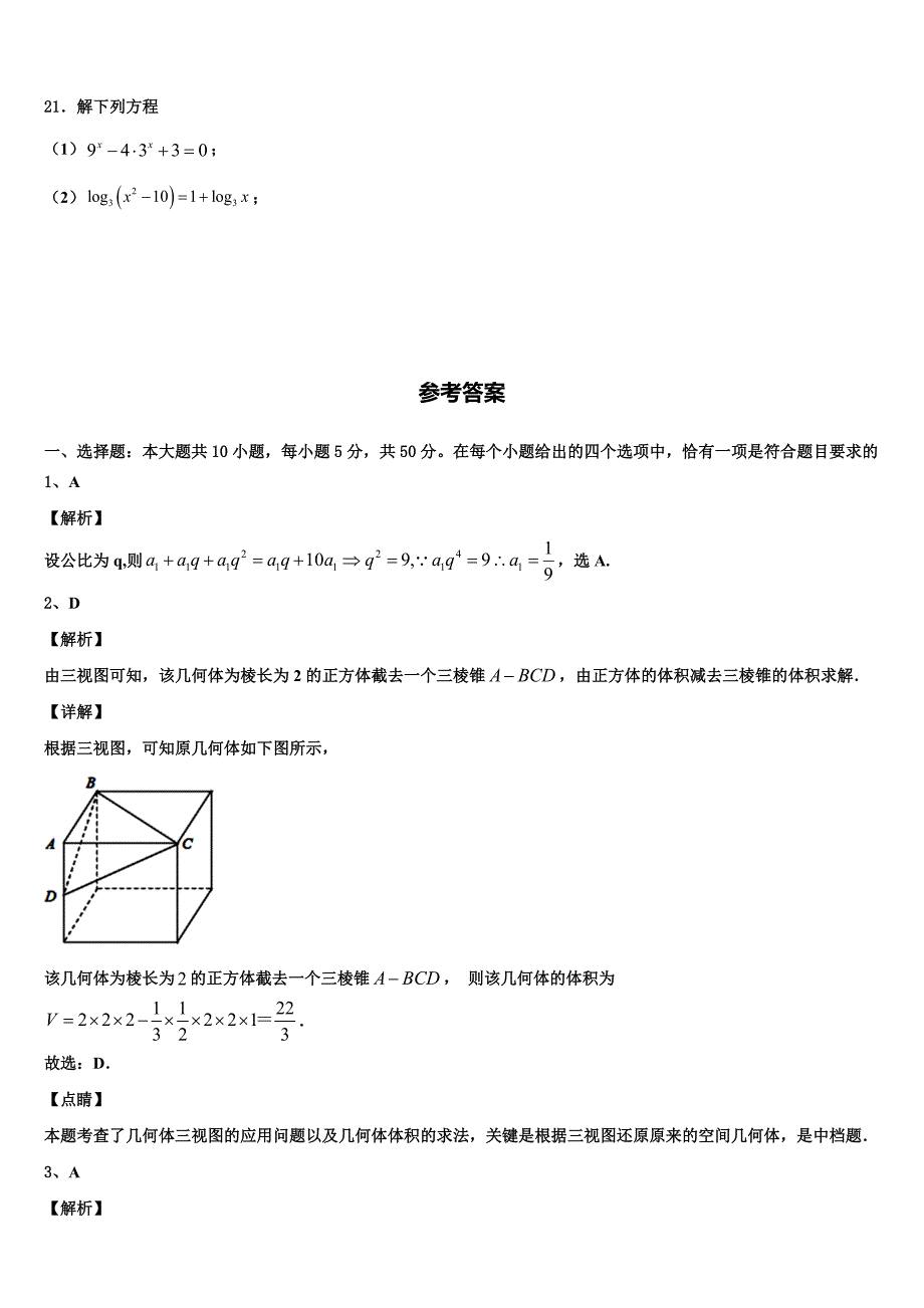 2023-2024学年湖南省道县第二中学高一数学第二学期期末复习检测模拟试题含解析_第4页