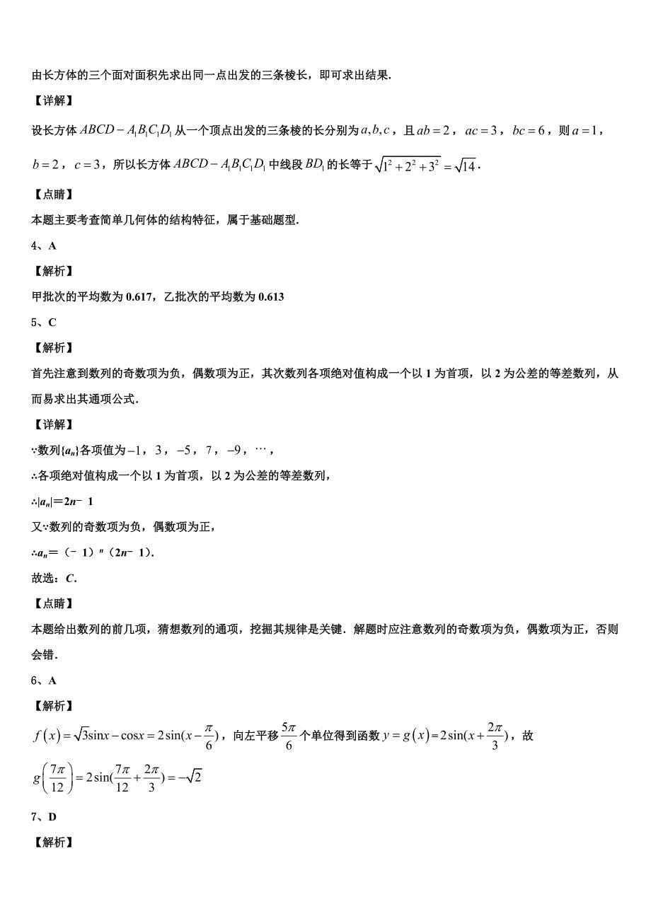 2023-2024学年湖南省道县第二中学高一数学第二学期期末复习检测模拟试题含解析_第5页