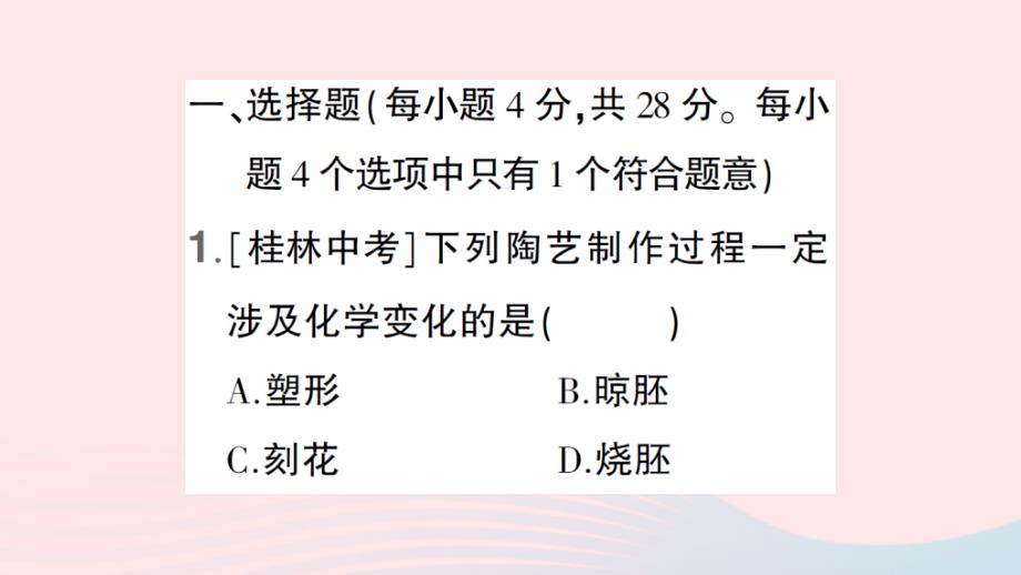 2023九年级化学上学期期中测试题作业课件新版粤教版_第2页