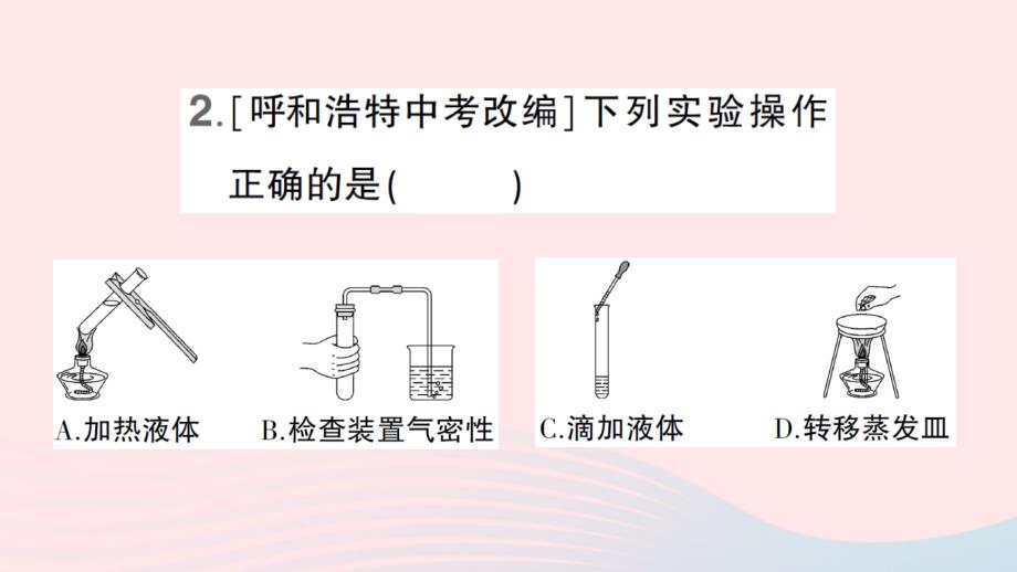 2023九年级化学上学期期中测试题作业课件新版粤教版_第3页