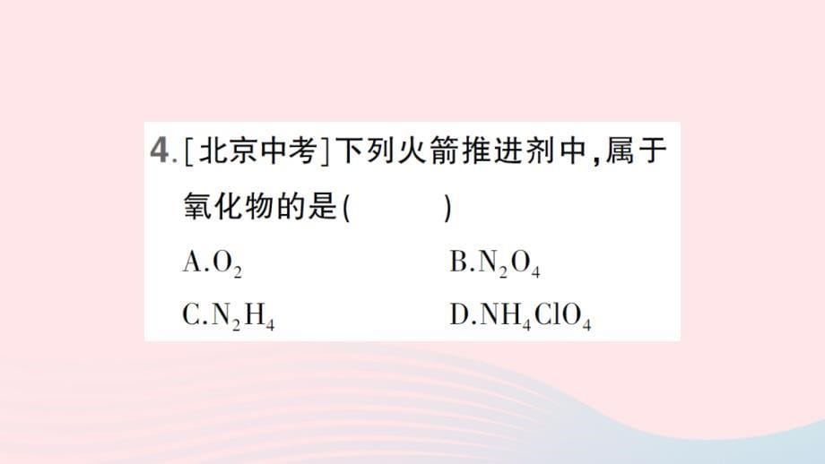 2023九年级化学上学期期中测试题作业课件新版粤教版_第5页