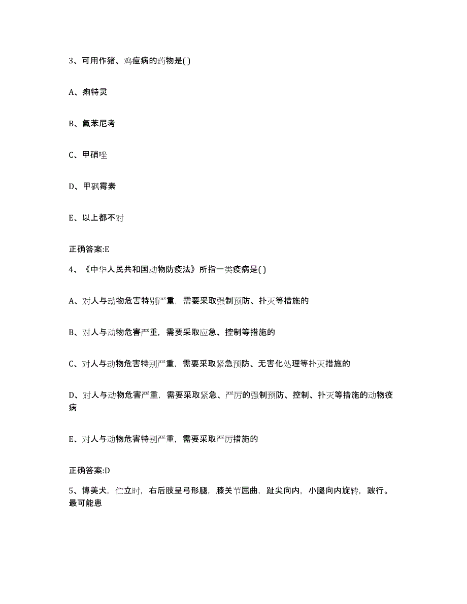 2022-2023年度黑龙江省大庆市龙凤区执业兽医考试高分通关题型题库附解析答案_第2页