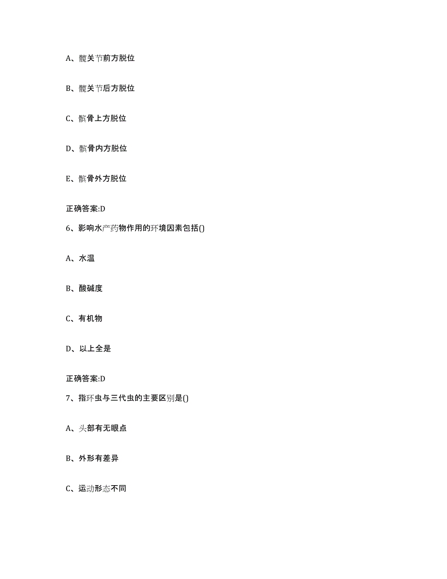 2022-2023年度黑龙江省大庆市龙凤区执业兽医考试高分通关题型题库附解析答案_第3页