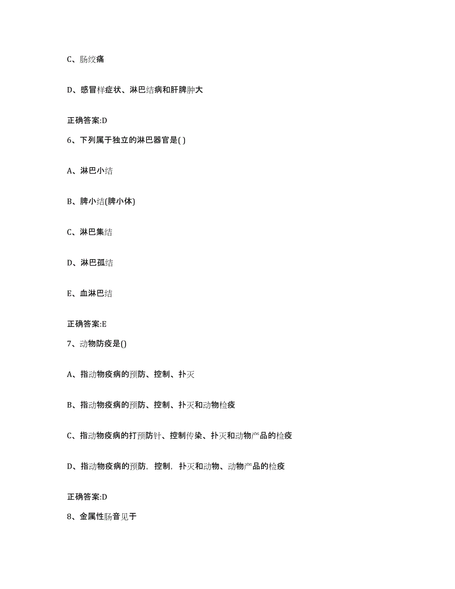 2022-2023年度甘肃省武威市民勤县执业兽医考试模拟题库及答案_第3页