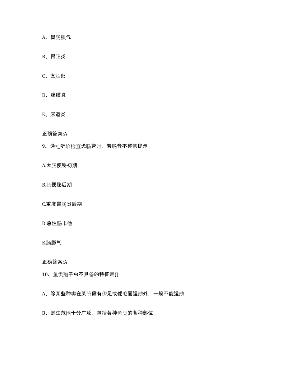 2022-2023年度甘肃省武威市民勤县执业兽医考试模拟题库及答案_第4页