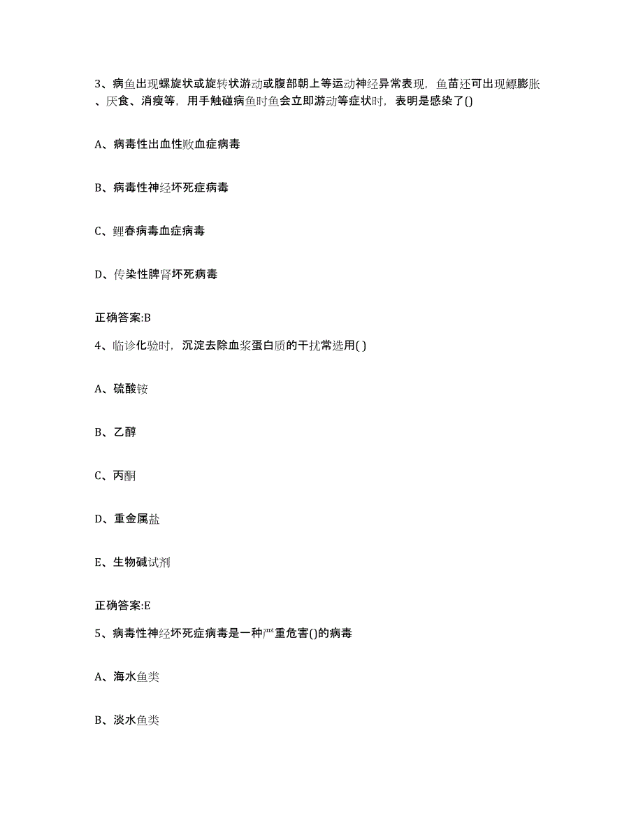 2022-2023年度重庆市万盛区执业兽医考试自我检测试卷A卷附答案_第2页