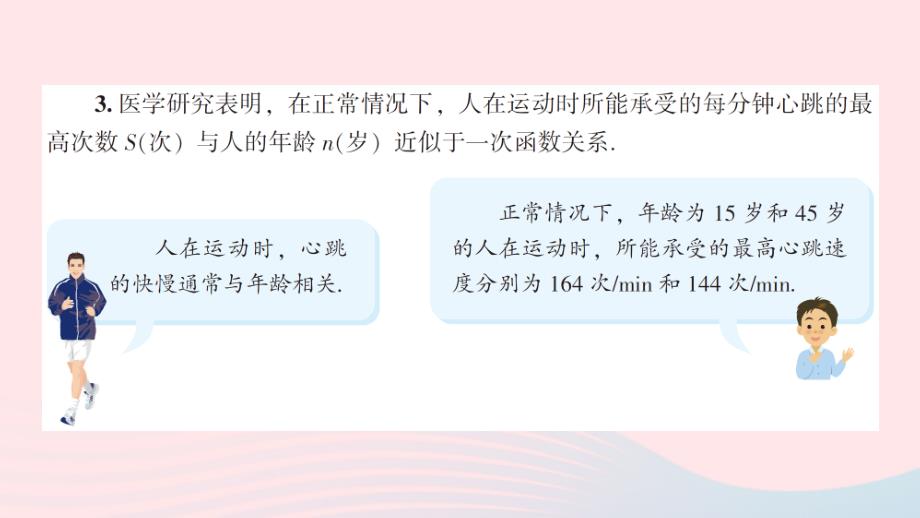 2023八年级数学下册第4章一次函数4.4用待定系数法确定一次函数表达式习题上课课件新版湘教版_第4页