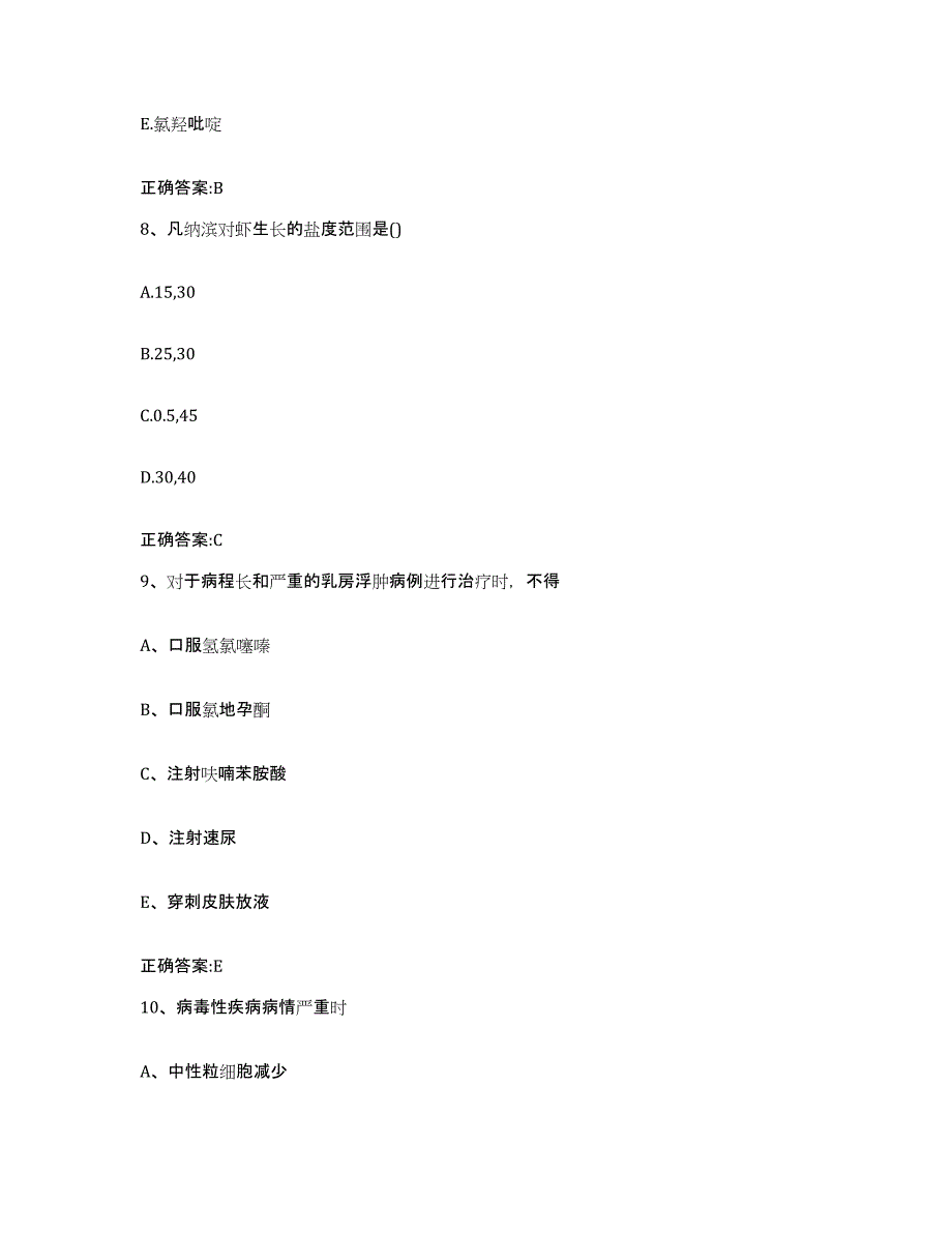 2022-2023年度甘肃省武威市古浪县执业兽医考试题库综合试卷A卷附答案_第4页