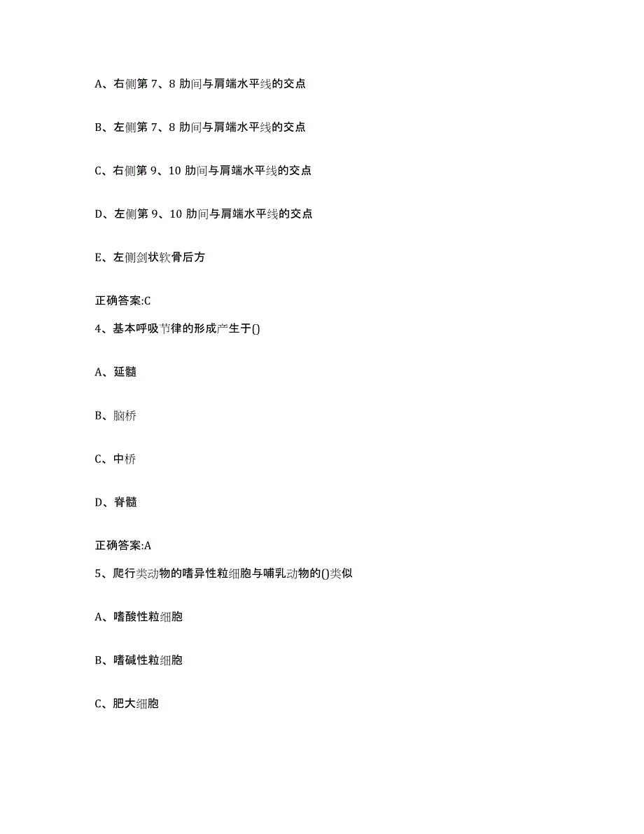 2022-2023年度贵州省黔东南苗族侗族自治州黎平县执业兽医考试过关检测试卷B卷附答案_第2页