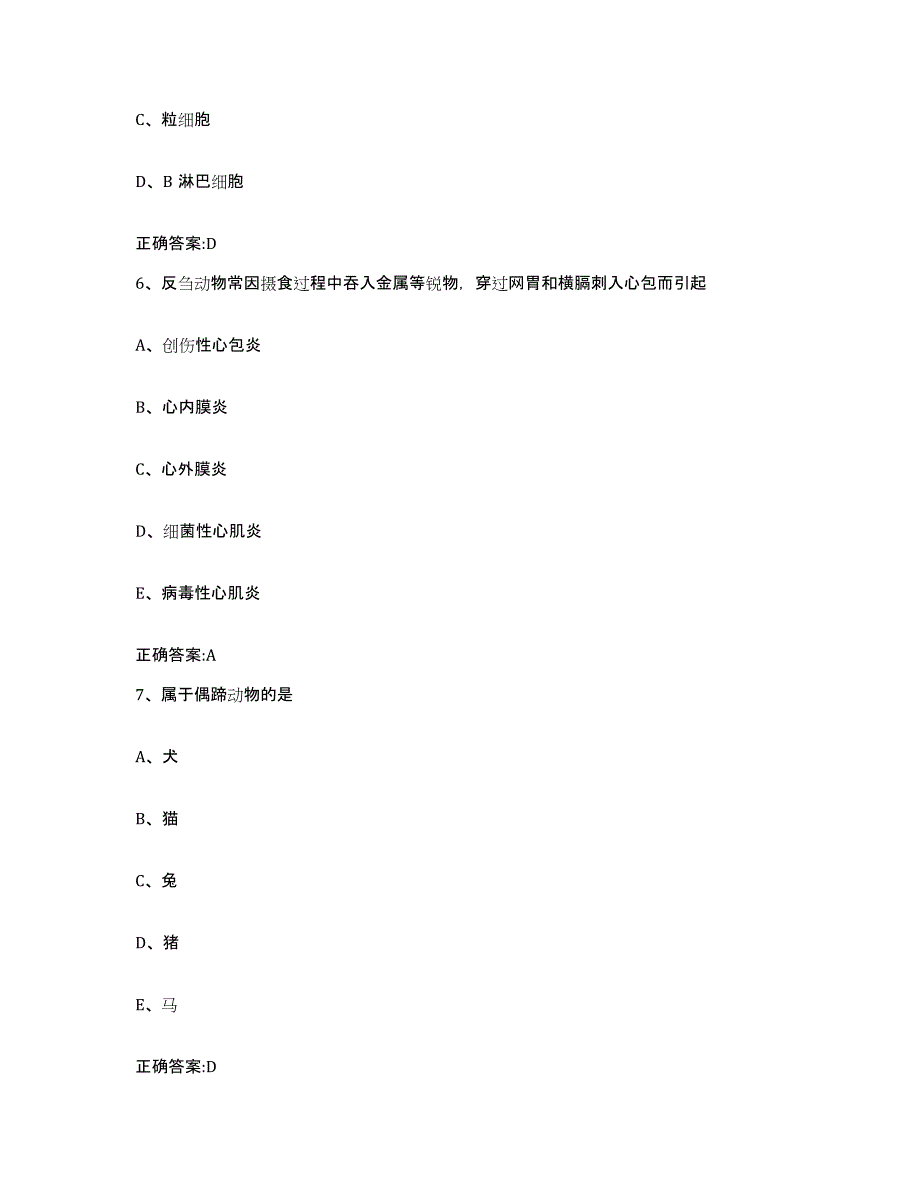 2022-2023年度陕西省咸阳市彬县执业兽医考试全真模拟考试试卷B卷含答案_第3页