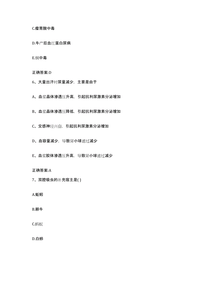 2022-2023年度甘肃省庆阳市执业兽医考试押题练习试卷A卷附答案_第3页