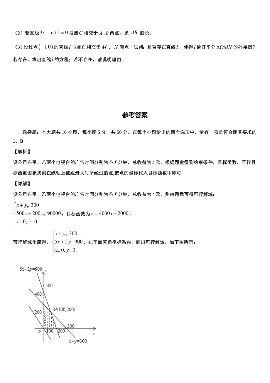 2024届云南省永德县第一中学高一下数学期末教学质量检测试题含解析_第4页