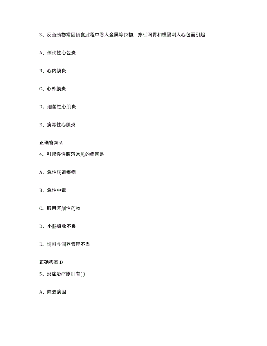 2022-2023年度贵州省铜仁地区印江土家族苗族自治县执业兽医考试通关提分题库(考点梳理)_第2页