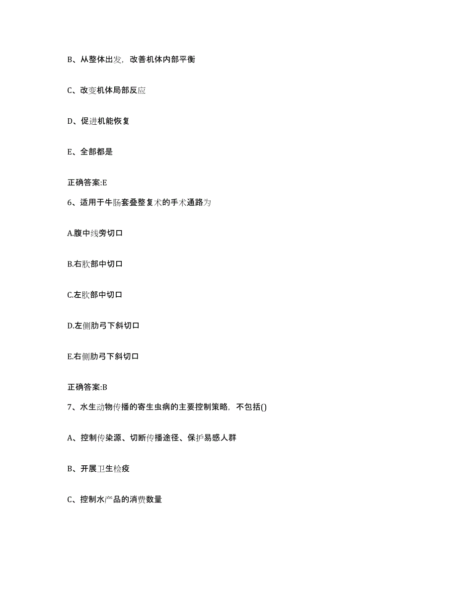 2022-2023年度贵州省铜仁地区印江土家族苗族自治县执业兽医考试通关提分题库(考点梳理)_第3页