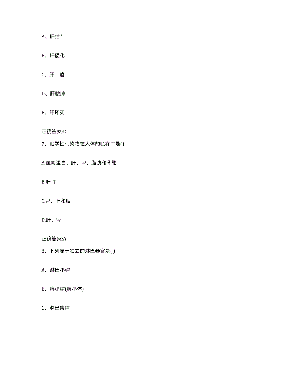 2022-2023年度黑龙江省黑河市执业兽医考试题库综合试卷B卷附答案_第4页