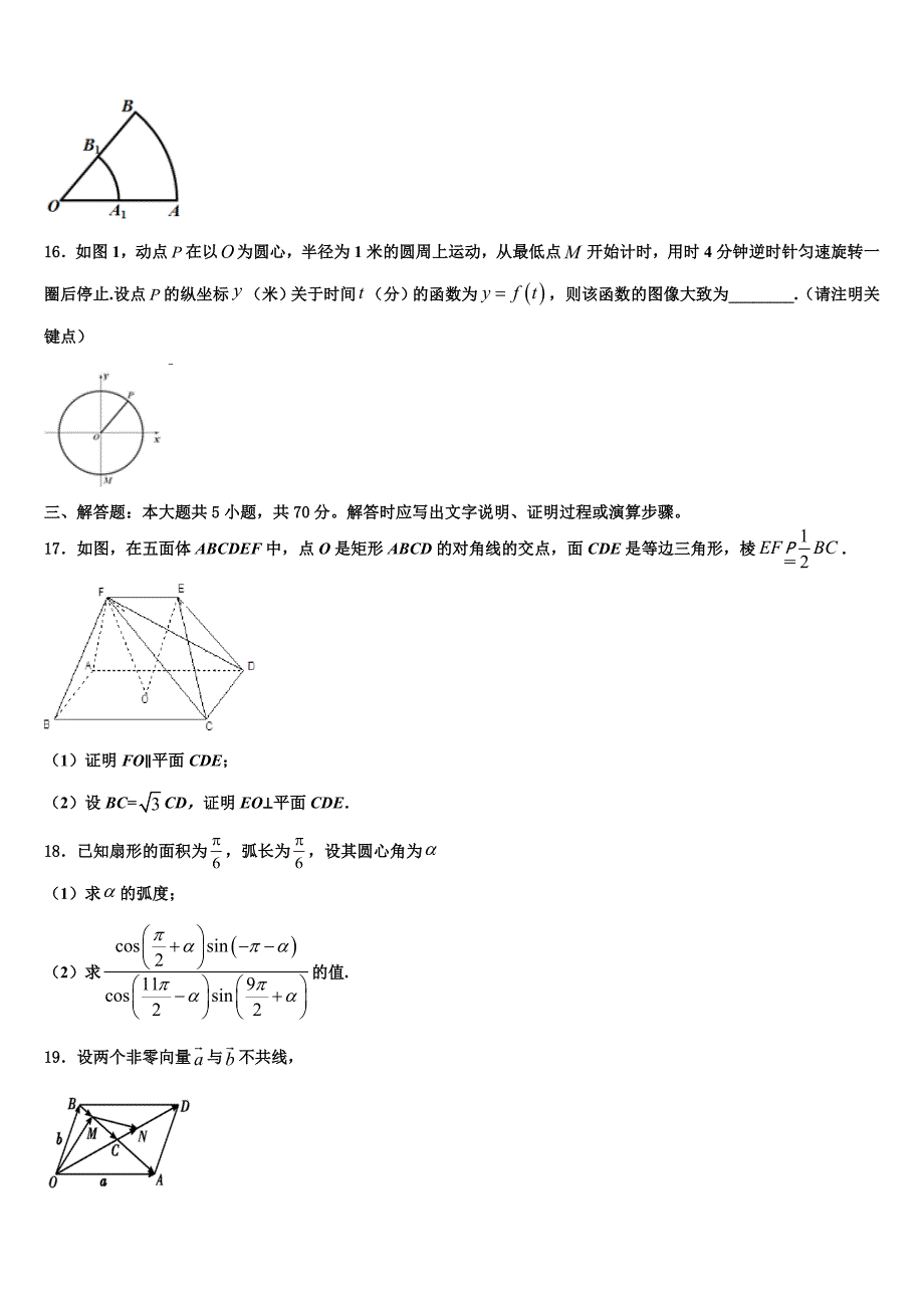 2024届天津市宝坻区高中高一数学第二学期期末质量跟踪监视模拟试题含解析_第3页