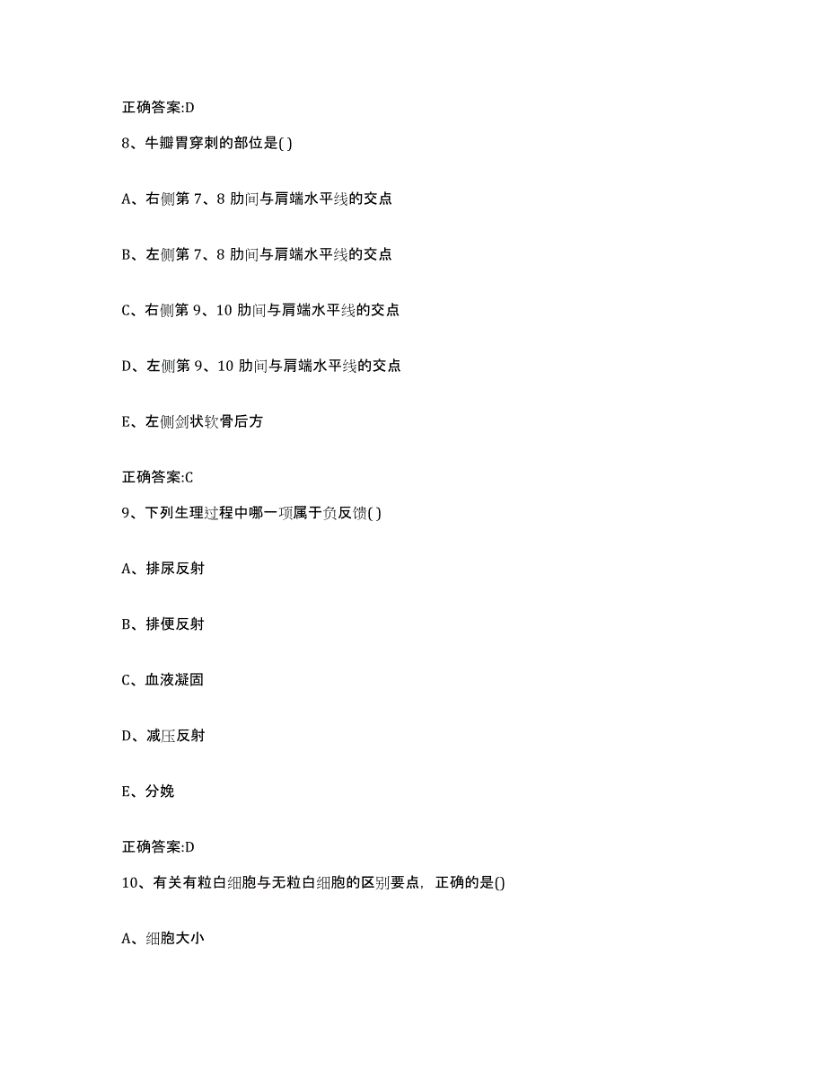 2022-2023年度黑龙江省齐齐哈尔市龙沙区执业兽医考试押题练习试题B卷含答案_第4页