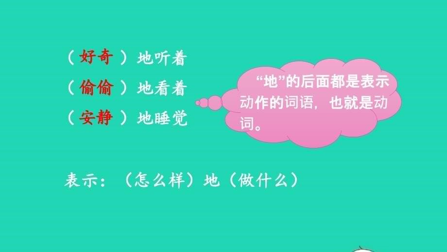 2023三年级语文上册期末专题复习第一单元5词语：我是美容师词语搭配近义词辨析“得”字词组课件新人教版_第5页