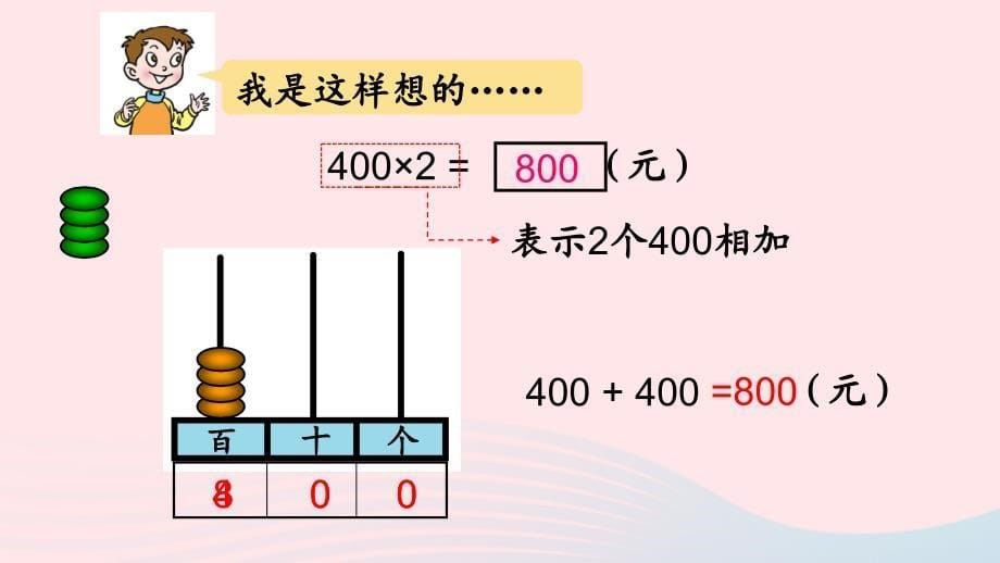 2023三年级数学上册三富饶的大海__三位数乘一位数信息窗1三位数乘一位数不进位的笔算乘法上课课件青岛版六三制_第5页