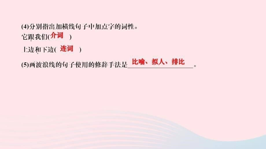 2024七年级语文下册第二单元6老山界作业课件新人教版_第5页