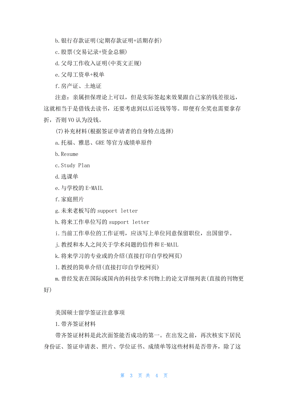 美国硕士留学签证需要的材料清单_第3页