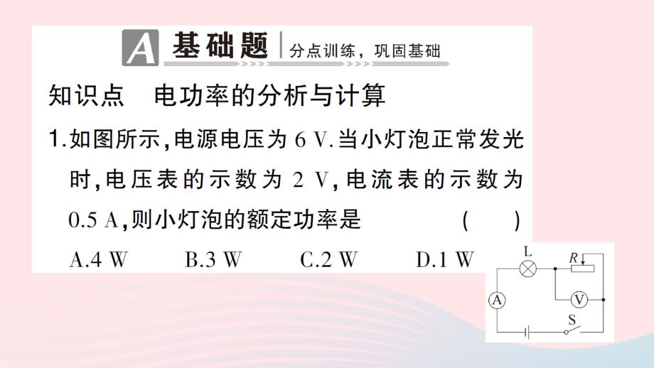 2023九年级物理全册第十六章电流做功与电功率习题课电功率的计算作业课件新版沪科版_第2页