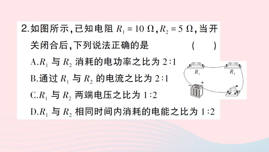 2023九年级物理全册第十六章电流做功与电功率习题课电功率的计算作业课件新版沪科版_第3页