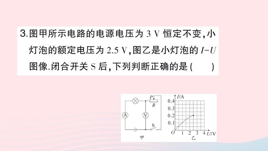 2023九年级物理全册第十六章电流做功与电功率习题课电功率的计算作业课件新版沪科版_第4页