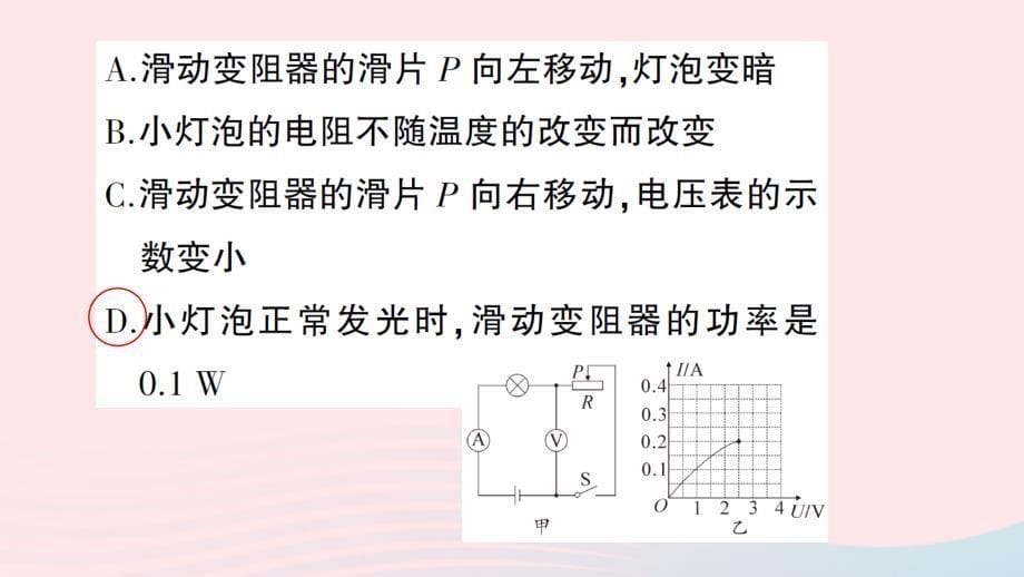 2023九年级物理全册第十六章电流做功与电功率习题课电功率的计算作业课件新版沪科版_第5页