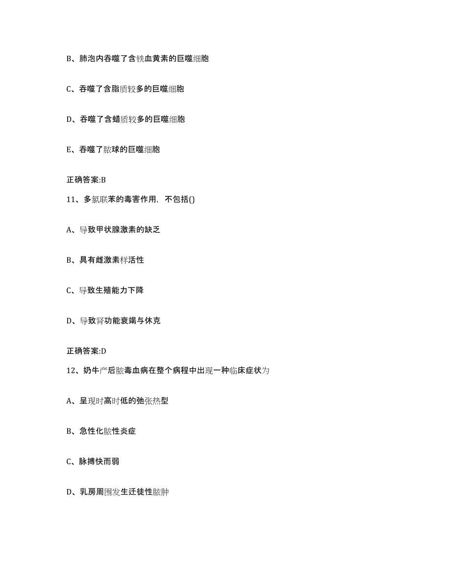 2022-2023年度重庆市大渡口区执业兽医考试押题练习试卷B卷附答案_第5页