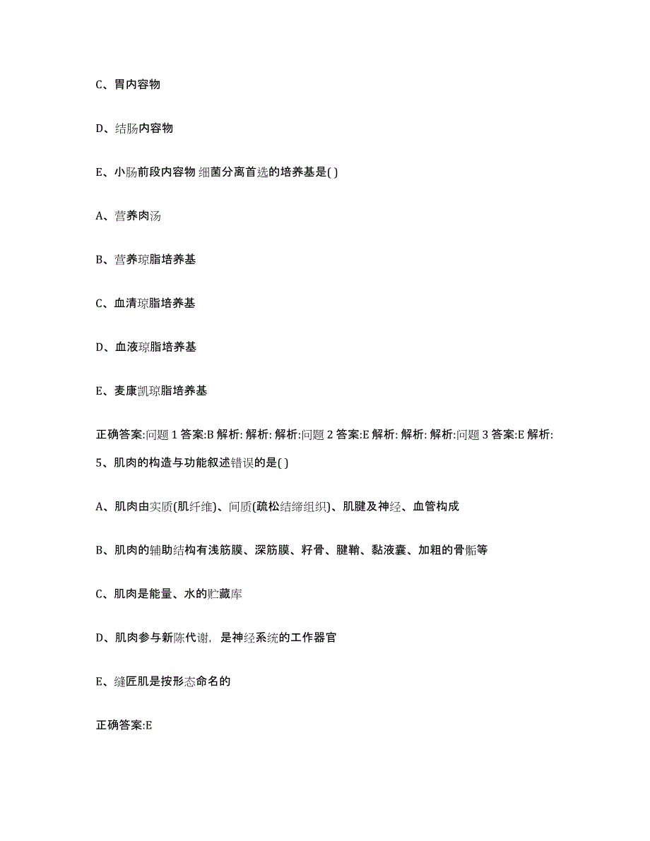 2022-2023年度贵州省黔东南苗族侗族自治州锦屏县执业兽医考试题库附答案（典型题）_第3页