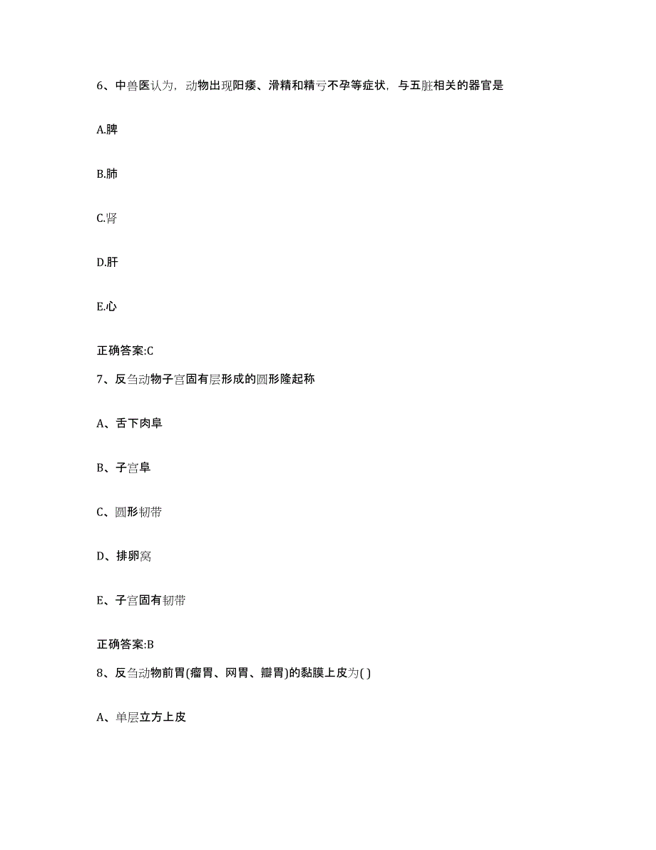 2022-2023年度贵州省黔东南苗族侗族自治州锦屏县执业兽医考试题库附答案（典型题）_第4页