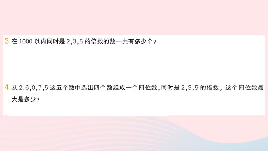 2023五年级数学上册三倍数与因数拓展提升四作业课件北师大版_第4页