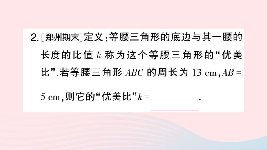 2023七年级数学下册第五章生活中的轴对称专题训练八等腰三角形中的分类讨论问题作业课件新版北师大版_第4页