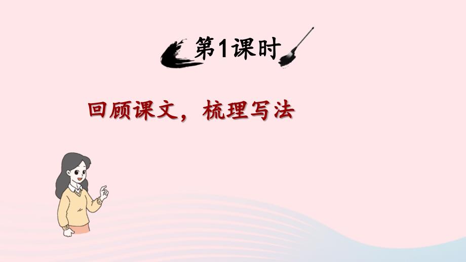 2023六年级语文上册第二单元语文园地二配套课件新人教版_第2页