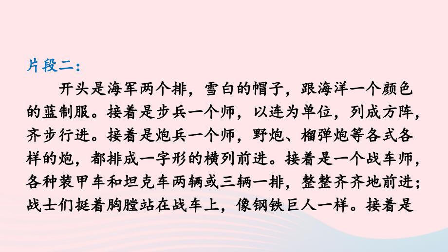 2023六年级语文上册第二单元语文园地二配套课件新人教版_第4页