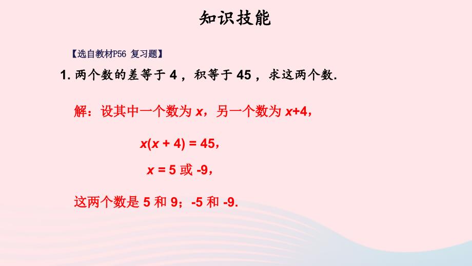 2023九年级数学上册第二章一元二次方程回顾与思考上课课件新版北师大版_第2页