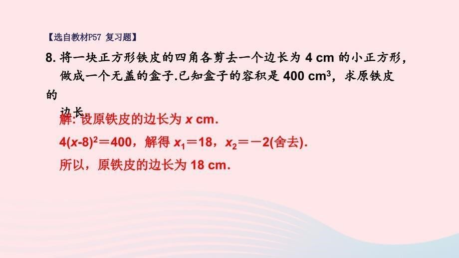 2023九年级数学上册第二章一元二次方程回顾与思考上课课件新版北师大版_第5页