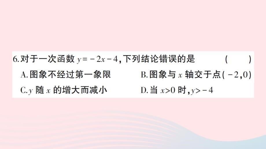 2023八年级数学下学期期末综合检测卷作业课件新版新人教版_第5页