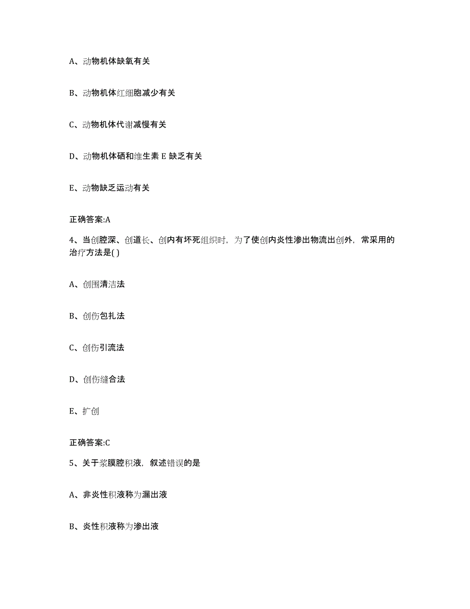 2022-2023年度福建省宁德市柘荣县执业兽医考试模考模拟试题(全优)_第2页