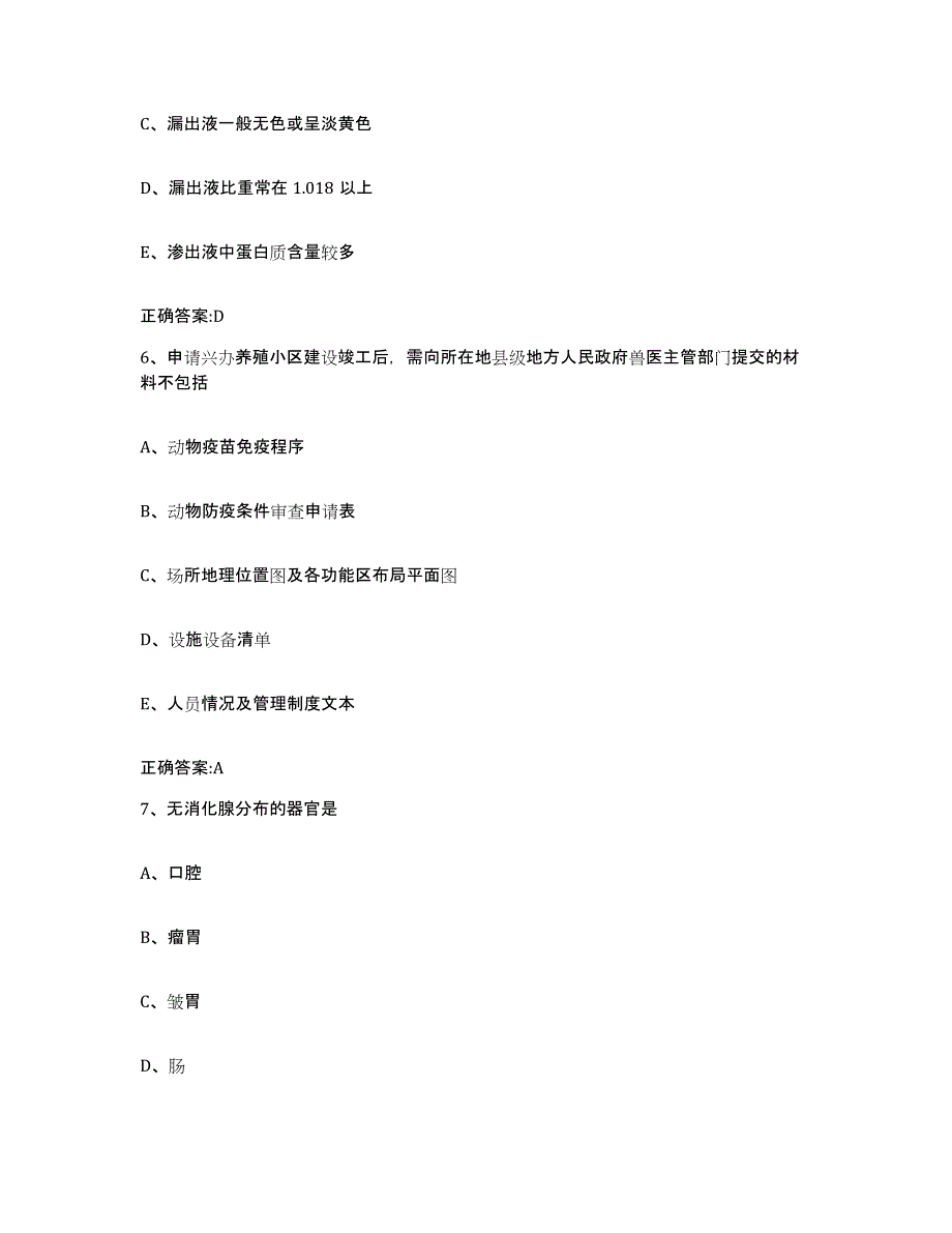 2022-2023年度福建省宁德市柘荣县执业兽医考试模考模拟试题(全优)_第3页