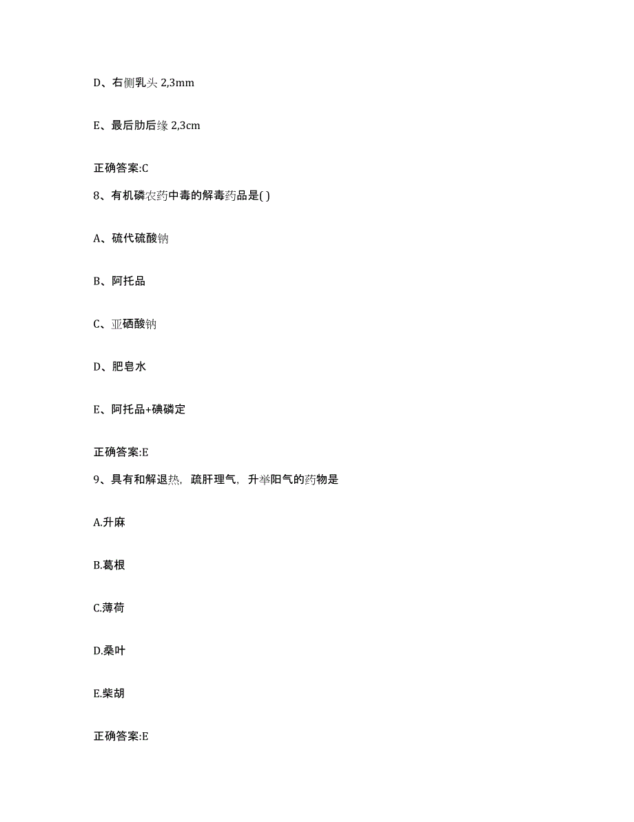 2022-2023年度甘肃省平凉市华亭县执业兽医考试测试卷(含答案)_第4页