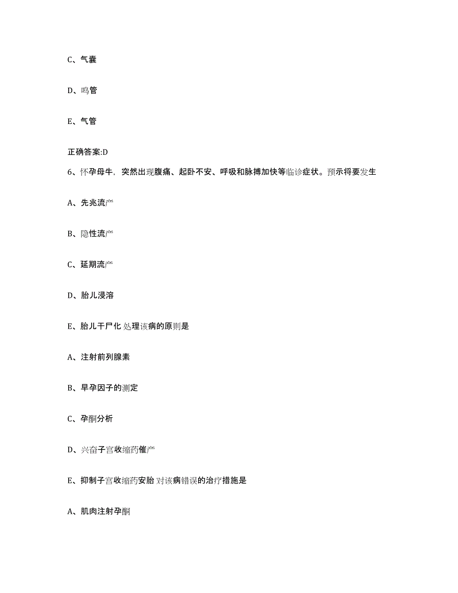 2022-2023年度黑龙江省齐齐哈尔市碾子山区执业兽医考试综合检测试卷A卷含答案_第3页