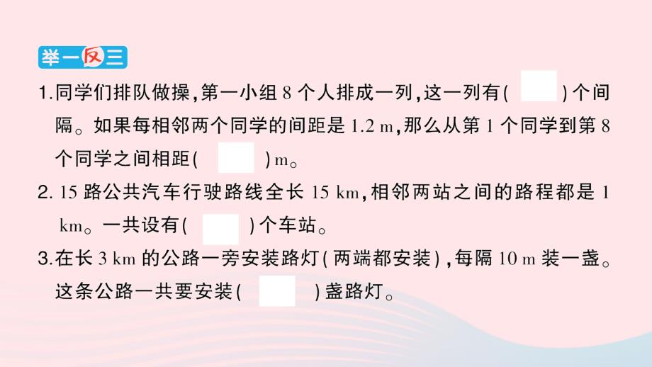 2023五年级数学上册7数学广角__植树问题作业课件新人教版_第3页