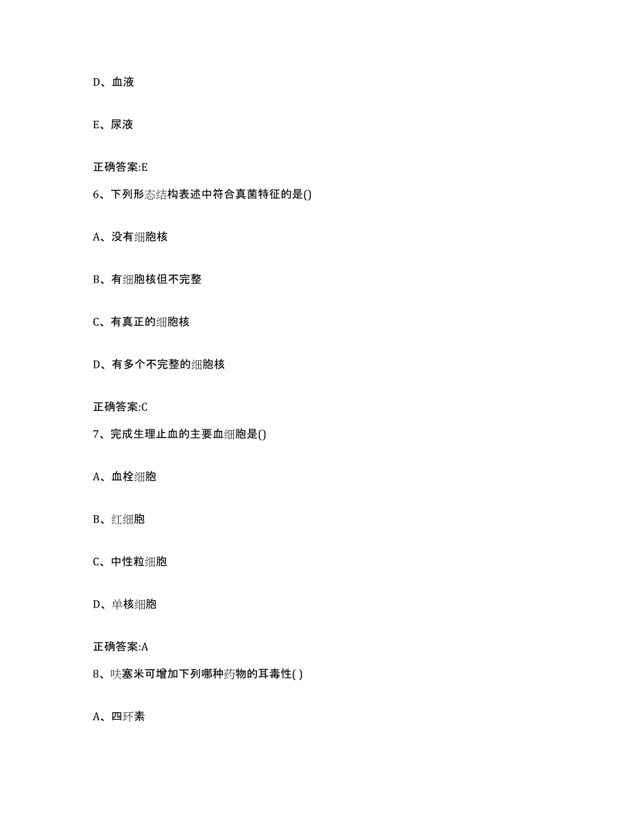 2022-2023年度陕西省安康市宁陕县执业兽医考试题库与答案_第3页