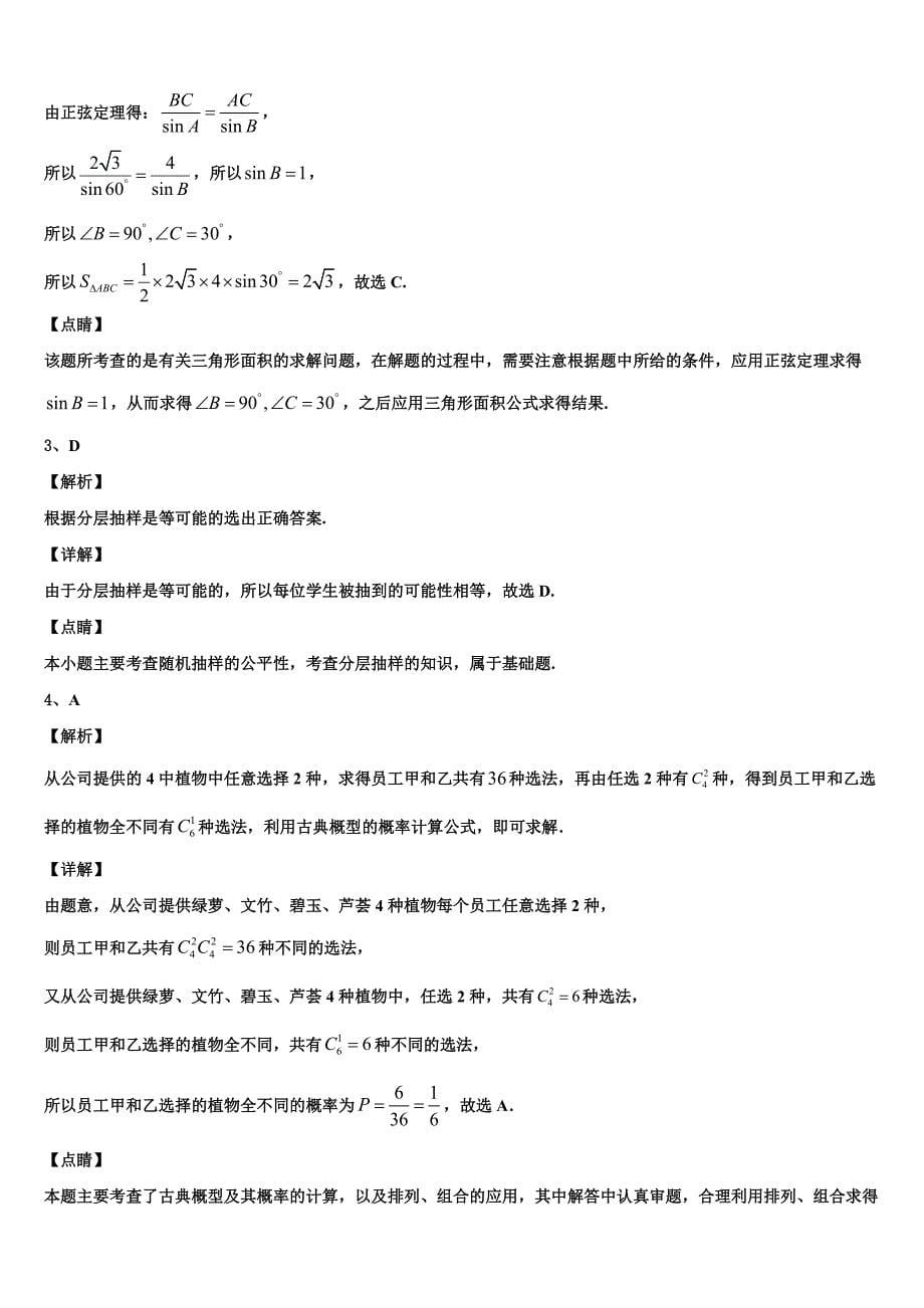上海市宝山区市级名校2024年高一数学第二学期期末调研试题含解析_第5页